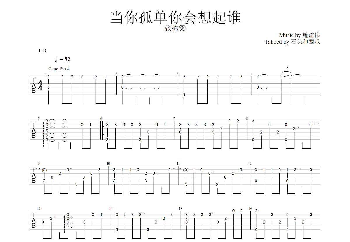 当你孤单你会想起谁吉他谱预览图