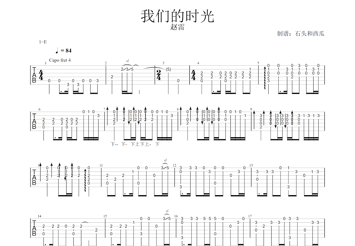 我们的时光吉他谱预览图