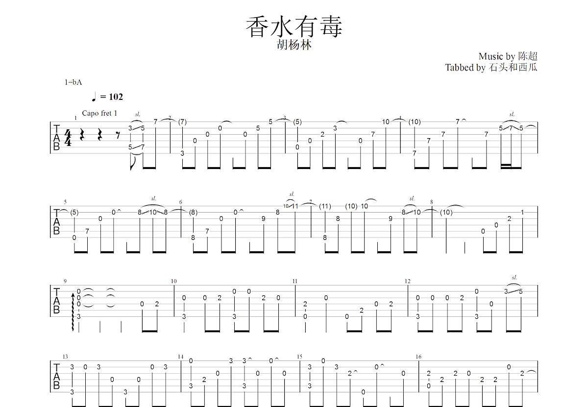 香水有毒吉他谱预览图