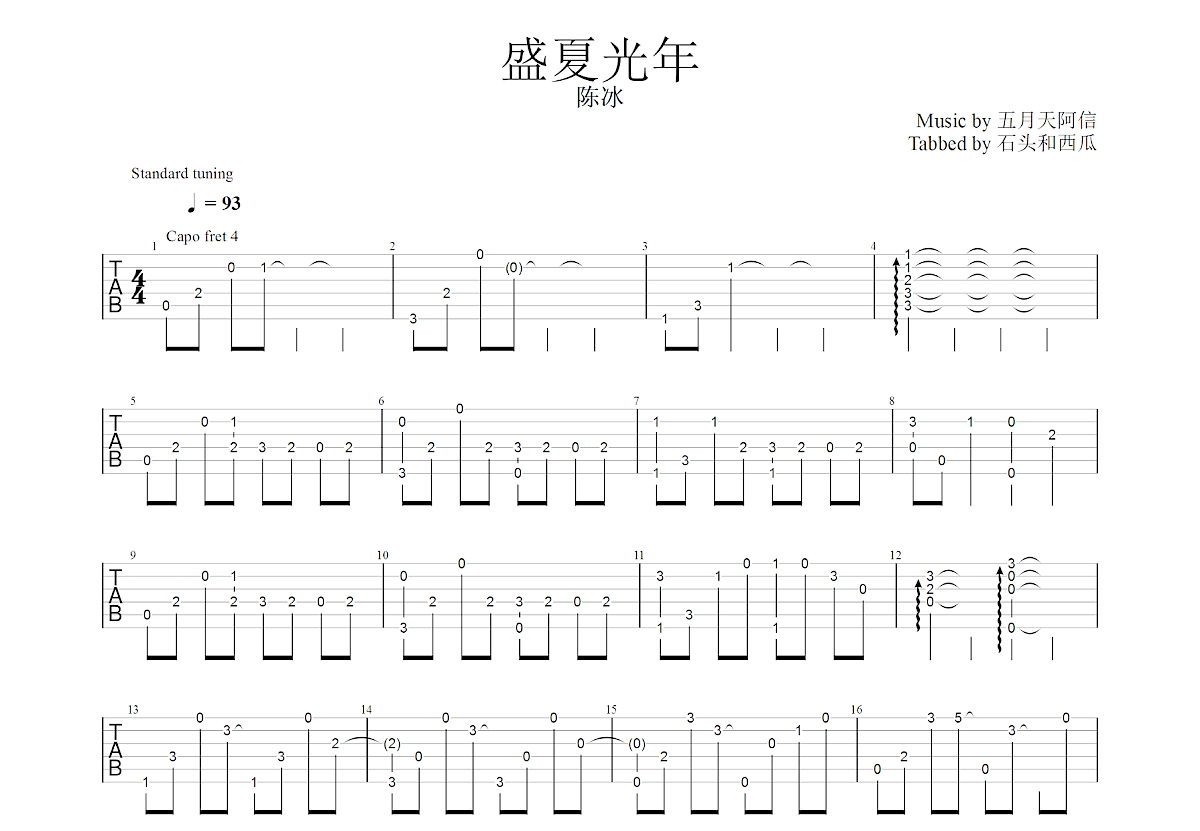 盛夏光年吉他谱预览图