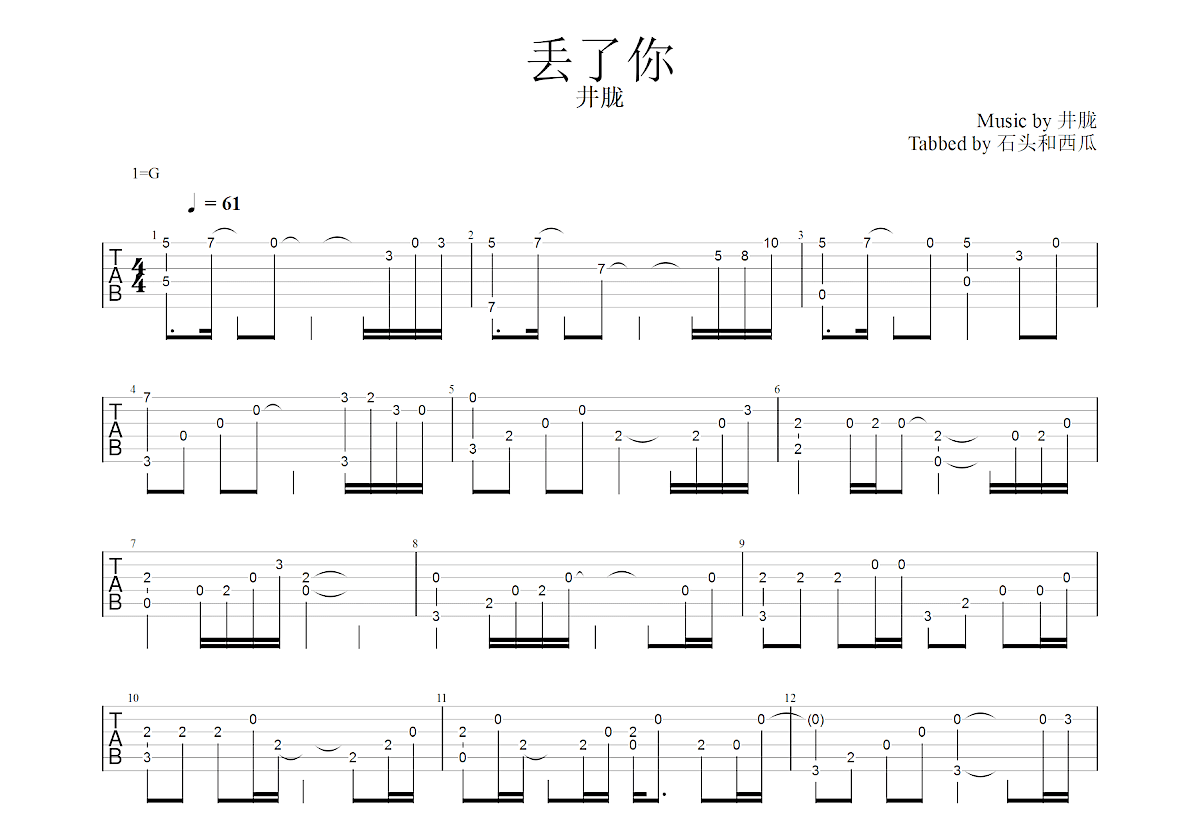 丢了你吉他谱预览图