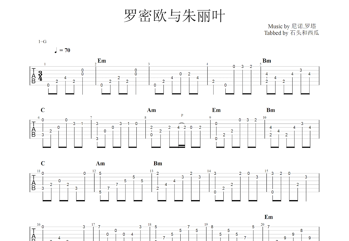 罗密欧与朱丽叶吉他谱预览图