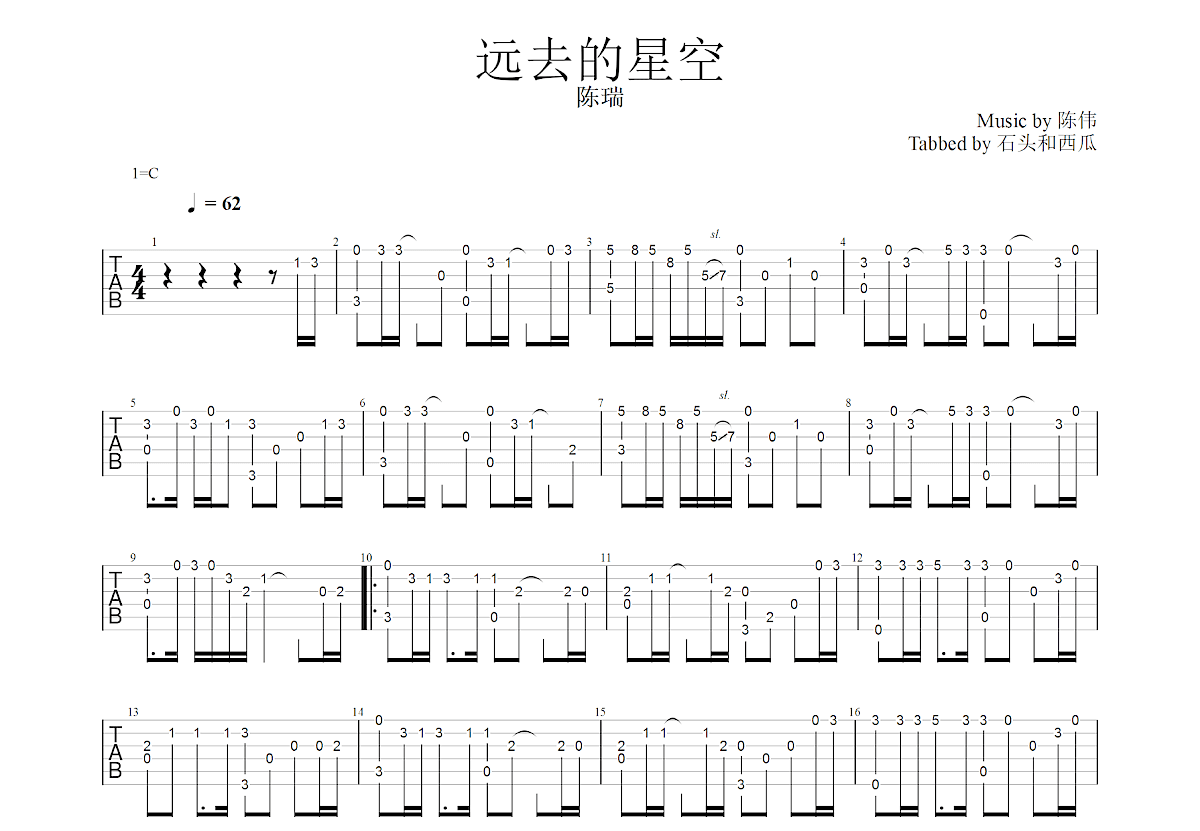 远去的星空吉他谱_陈瑞_C调指弹