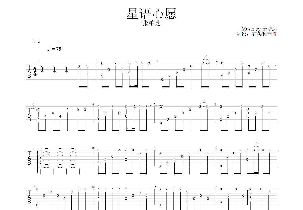 星语心愿吉他谱预览图