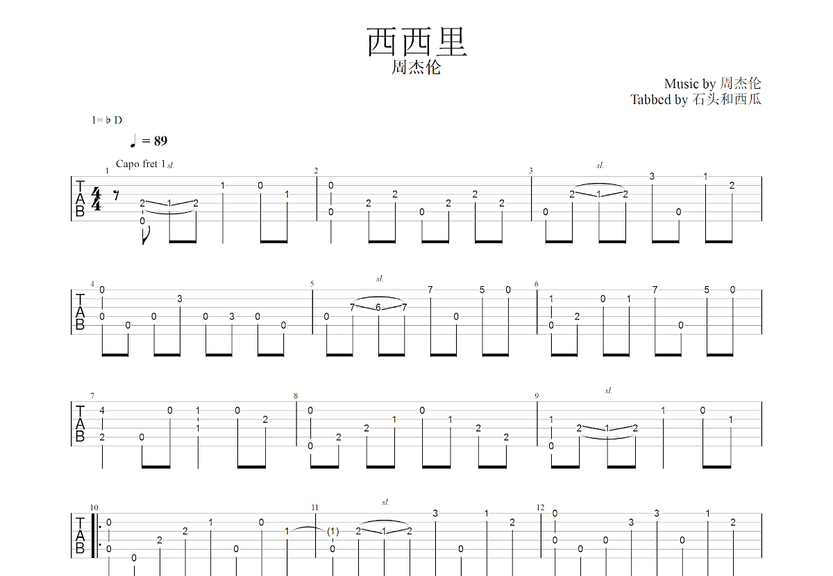 西西里吉他谱_周杰伦_C调指弹