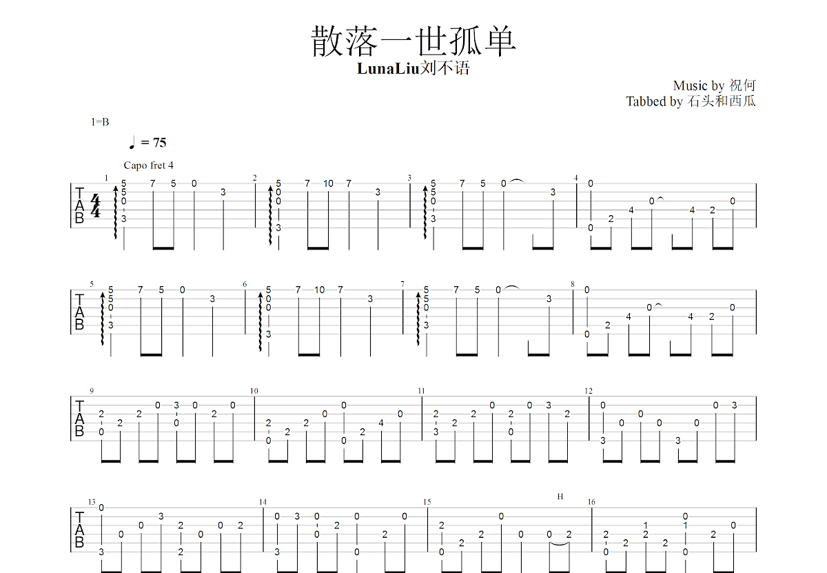 散落一世孤单吉他谱预览图