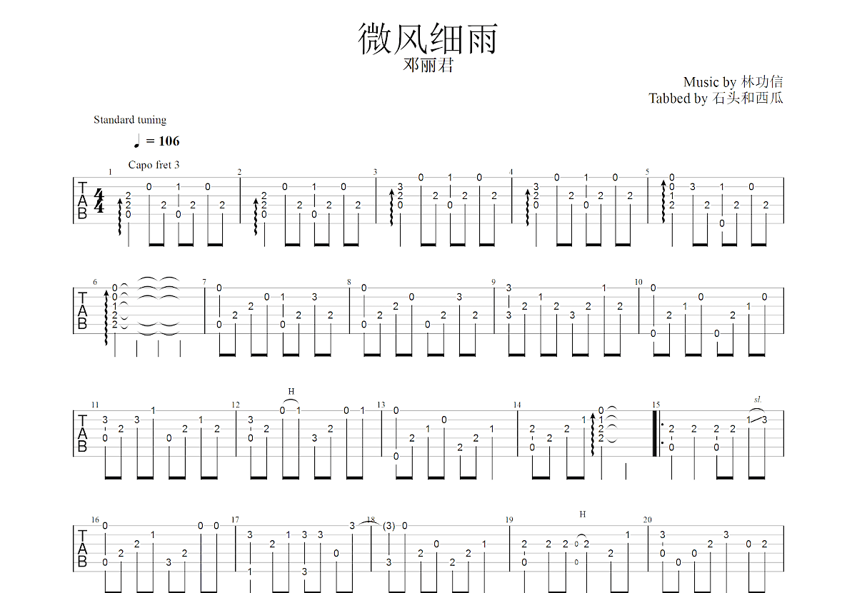 微风细雨吉他谱预览图