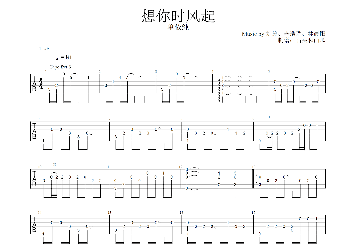 想你时风起吉他谱预览图