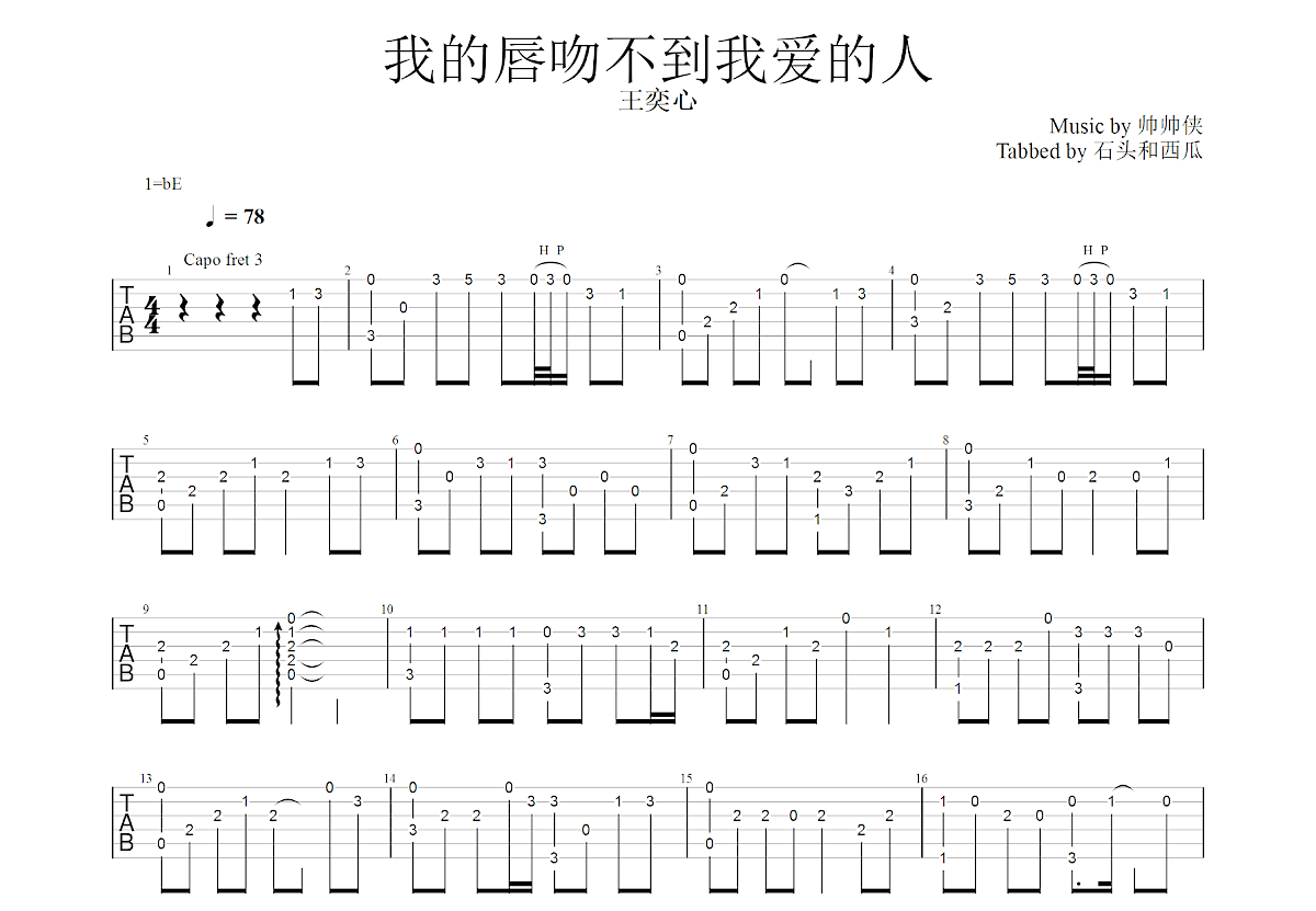 我的唇吻不到我爱的人吉他谱预览图