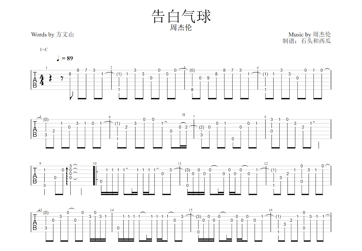 告白气球吉他谱预览图