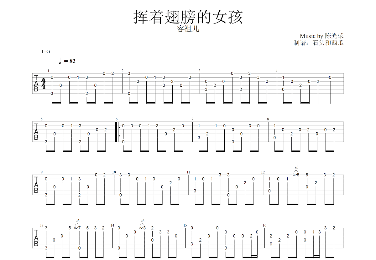 挥着翅膀的女孩吉他谱预览图