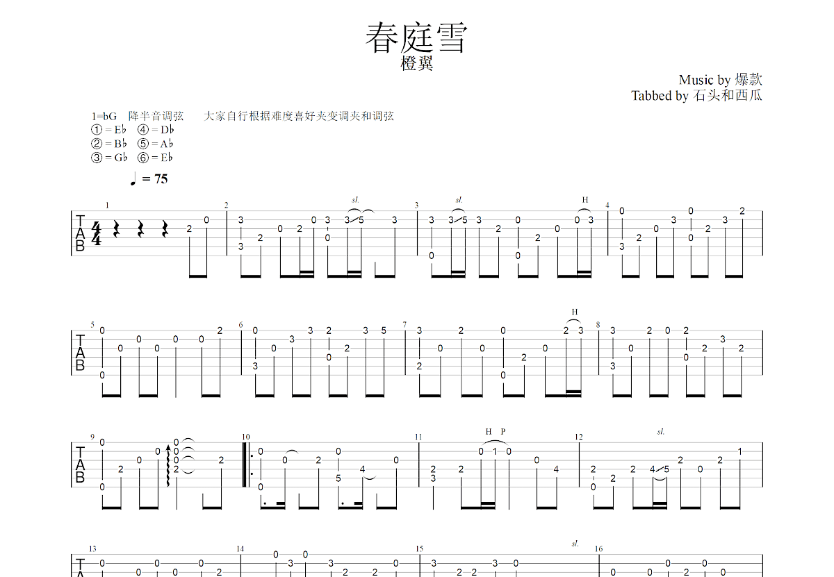 春庭雪吉他谱预览图