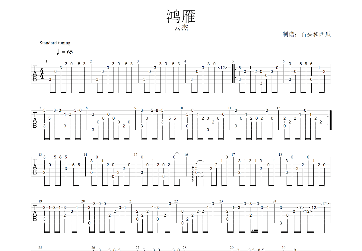 鸿雁吉他谱预览图