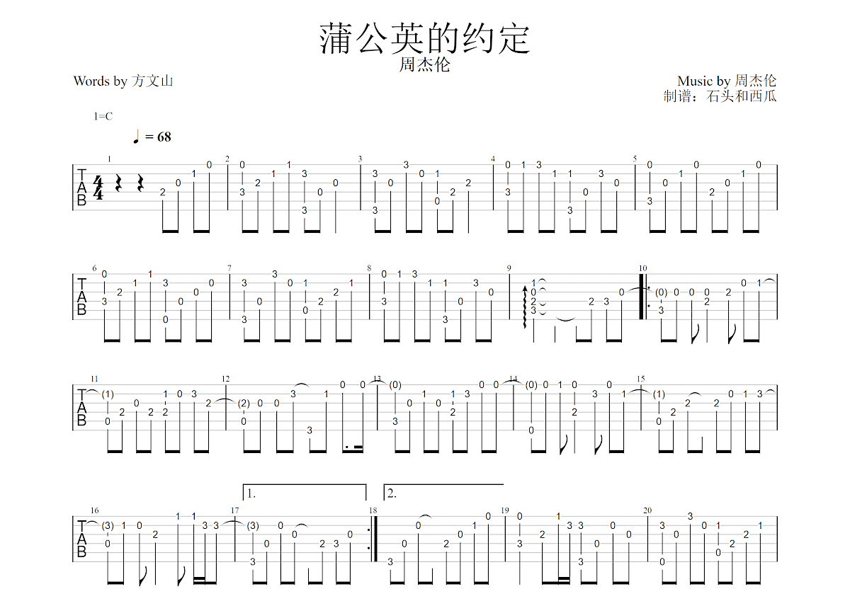 蒲公英的约定吉他谱预览图