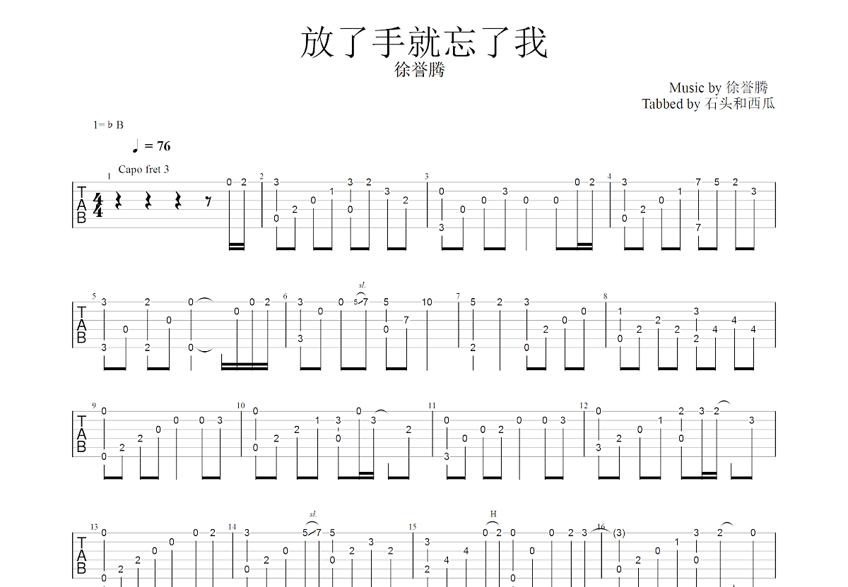 放了手就忘了我吉他谱_徐誉腾_G调指弹