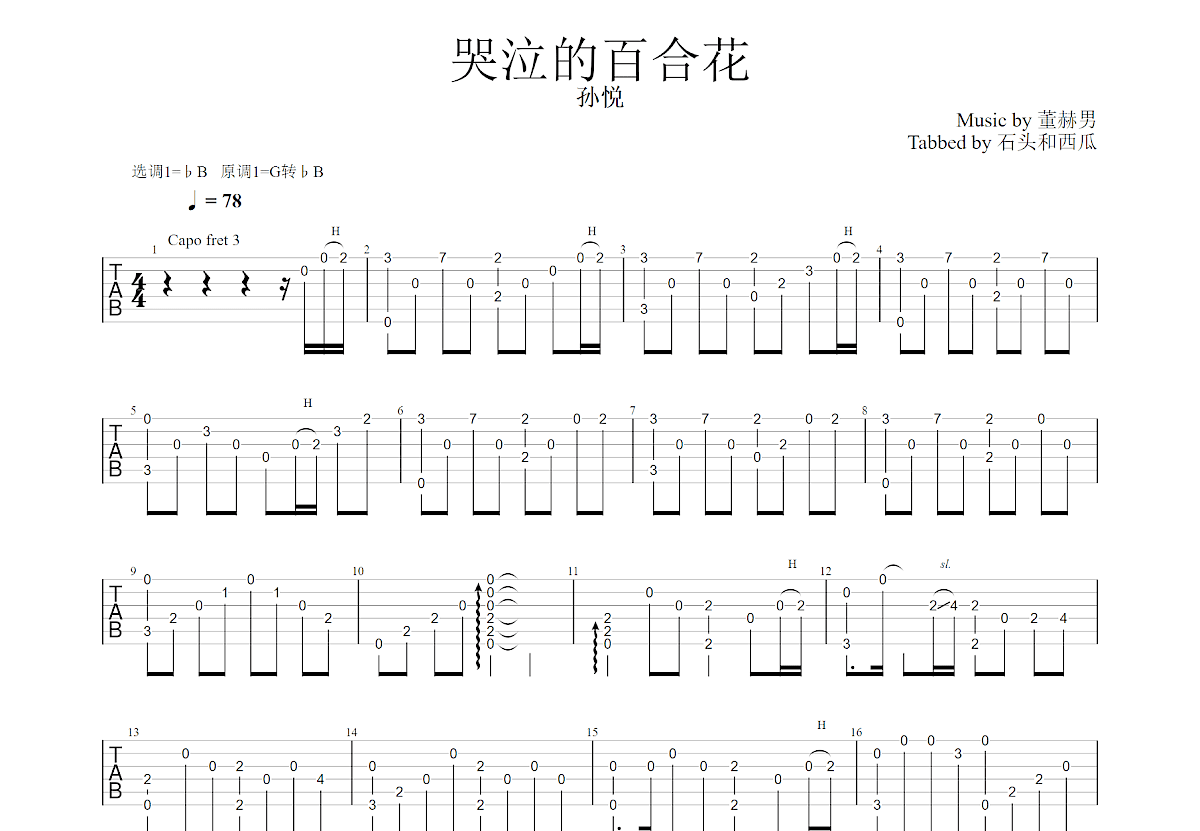 哭泣的百合花吉他谱预览图
