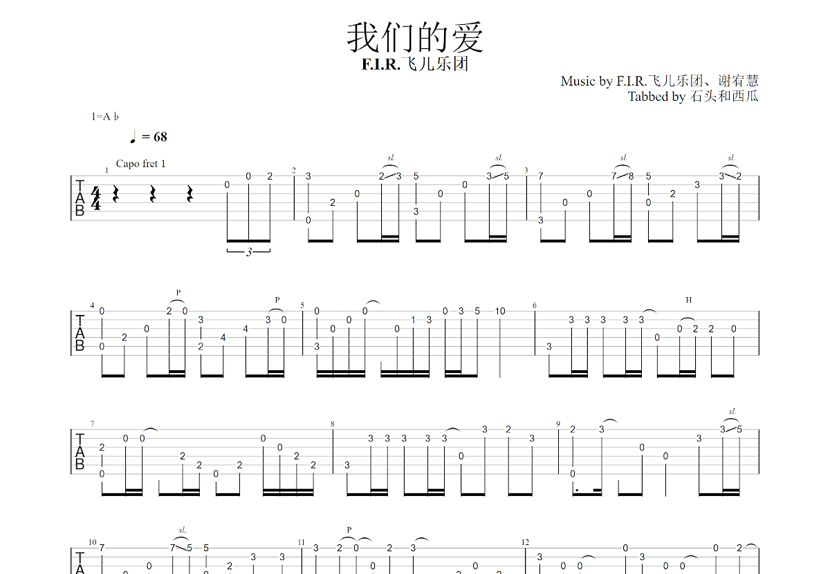我们的爱吉他谱预览图