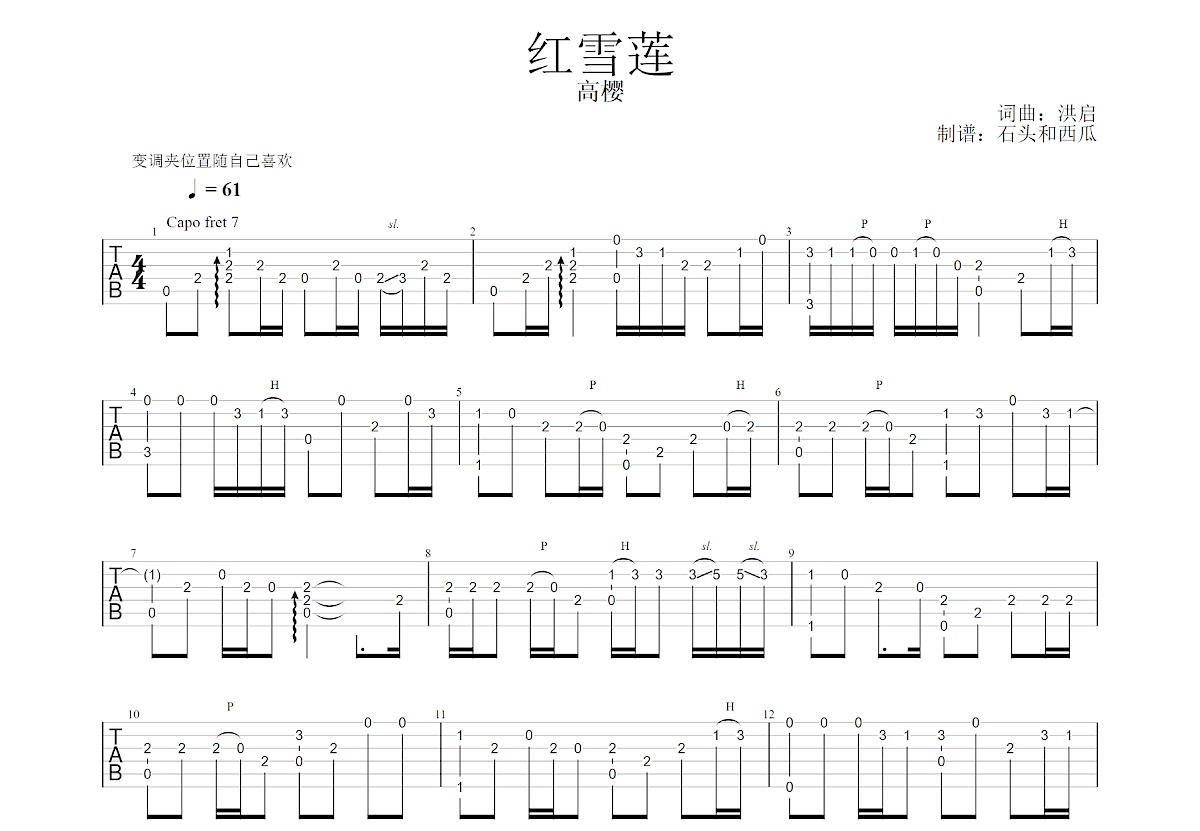 红雪莲吉他谱预览图