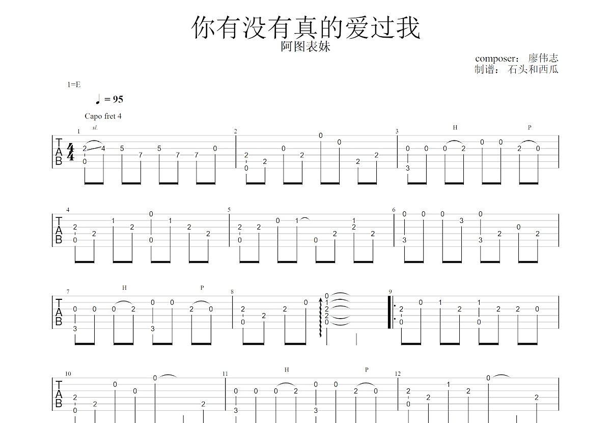 你有没有真的爱过我吉他谱预览图