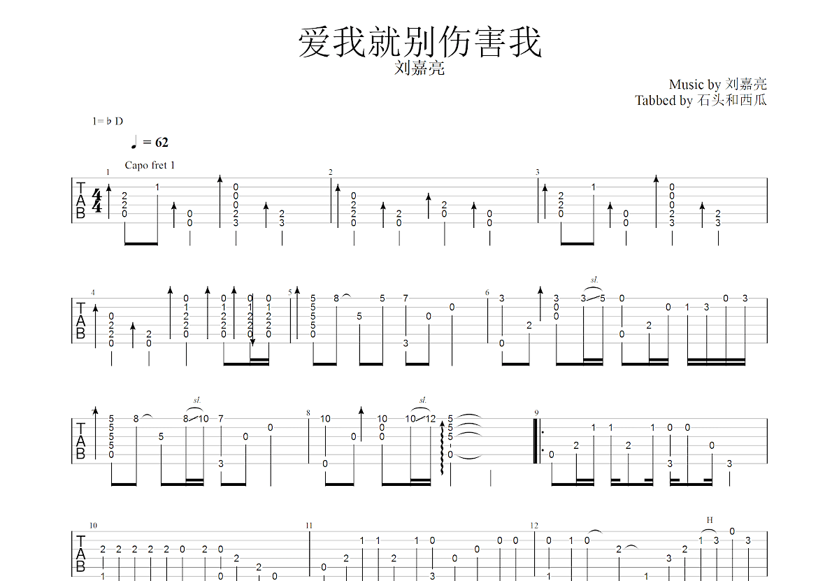 爱我就别伤害我吉他谱_刘嘉亮_C调指弹