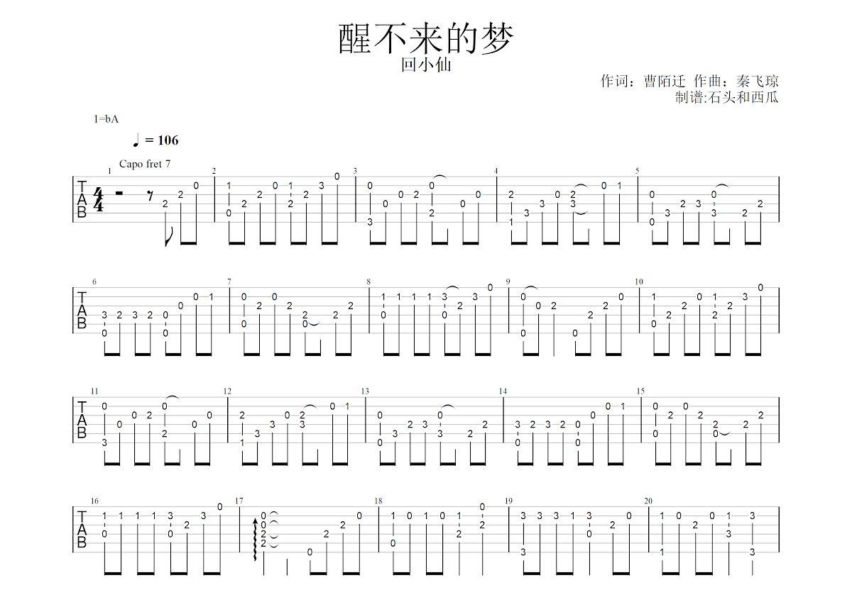 醒不来的梦吉他谱预览图