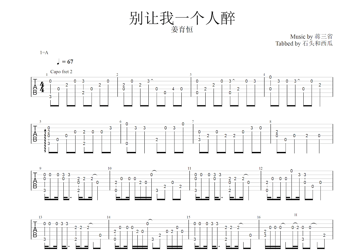 别让我一个人醉吉他谱预览图