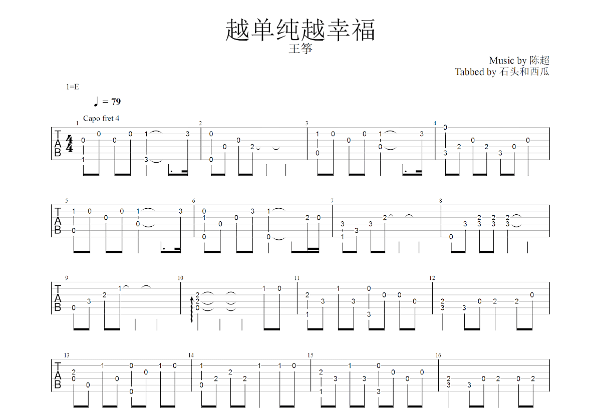 越单纯越幸福吉他谱预览图