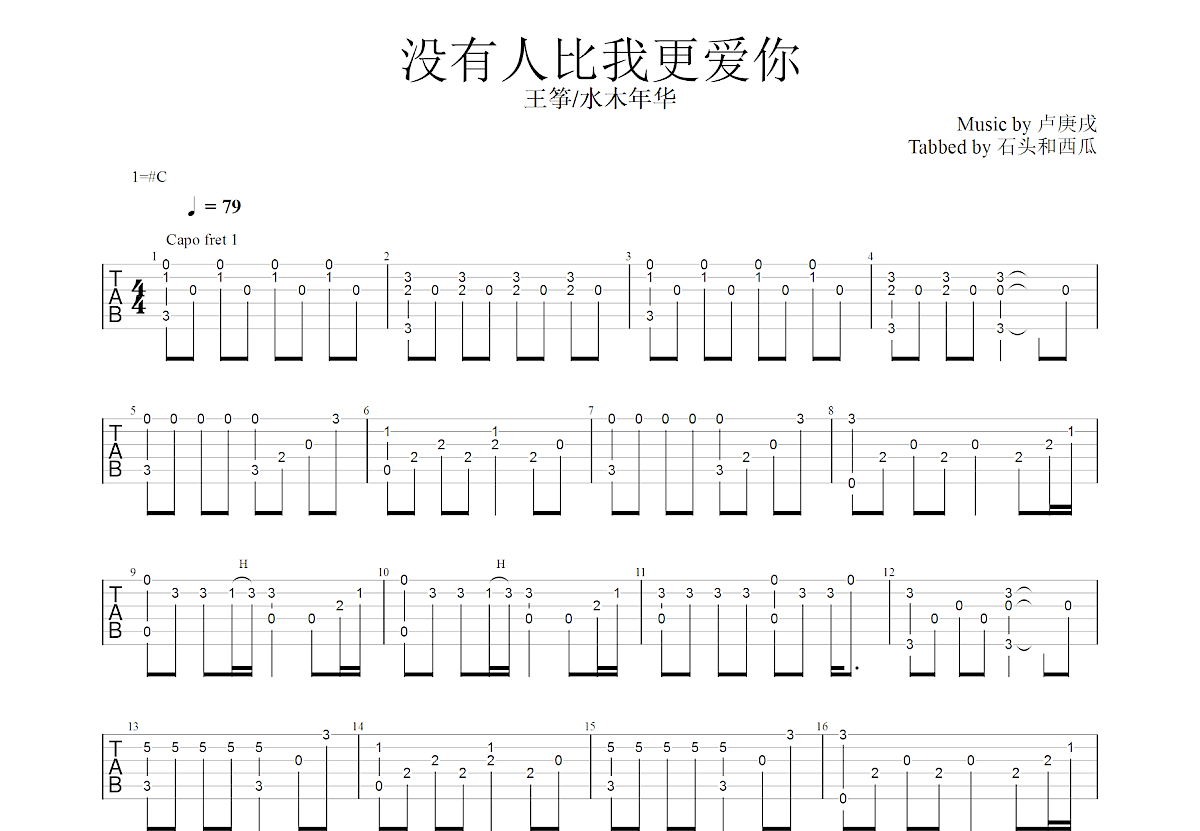 没有人比我更爱你吉他谱预览图