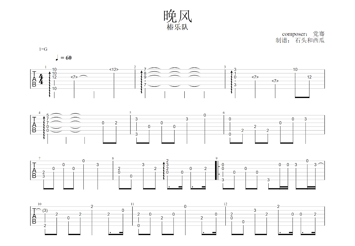 晚风吉他谱预览图