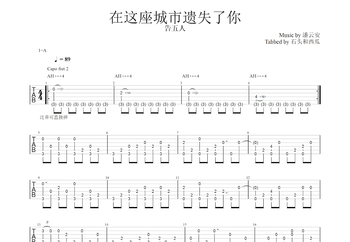 在这座城市遗失了你吉他谱预览图