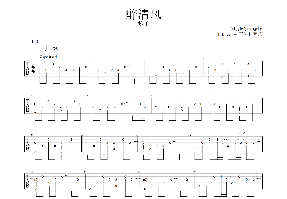 醉清风吉他谱预览图