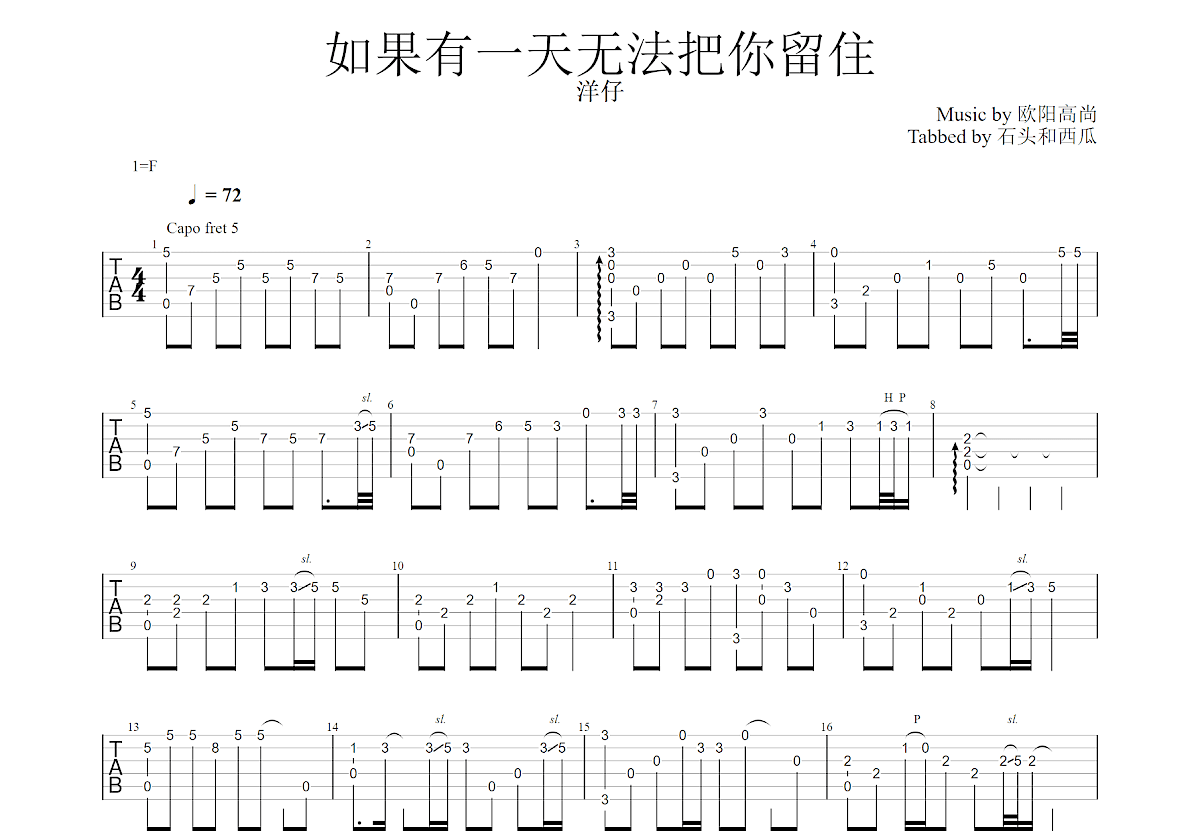如果有一天无法把你留住吉他谱_洋仔_C调指弹