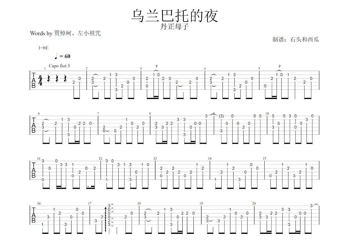 乌兰巴托的夜吉他谱预览图