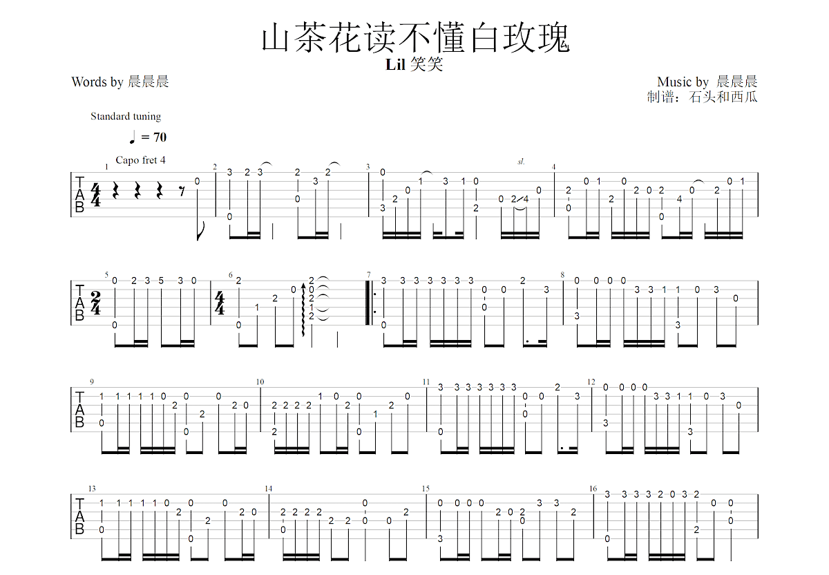 山茶花读不懂白玫瑰吉他谱预览图