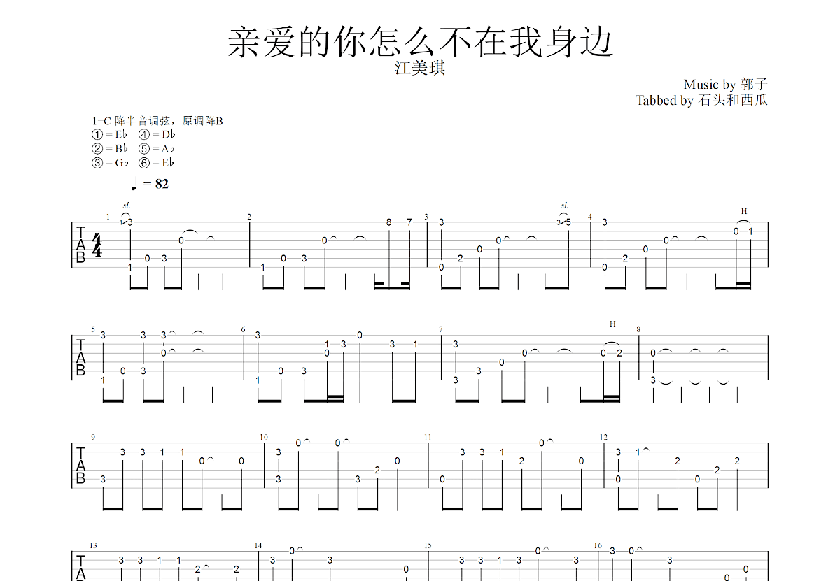 亲爱的你怎么不在我身边吉他谱预览图