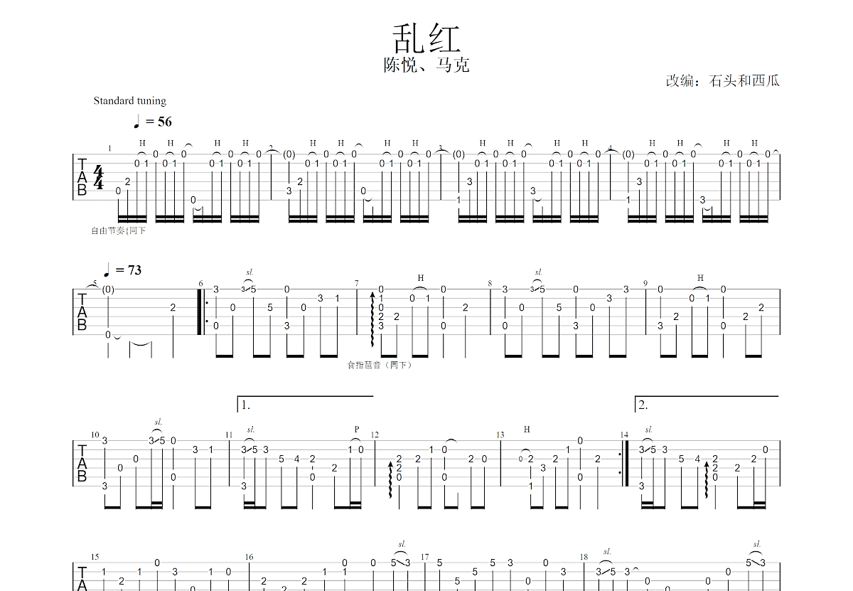 乱红吉他谱预览图