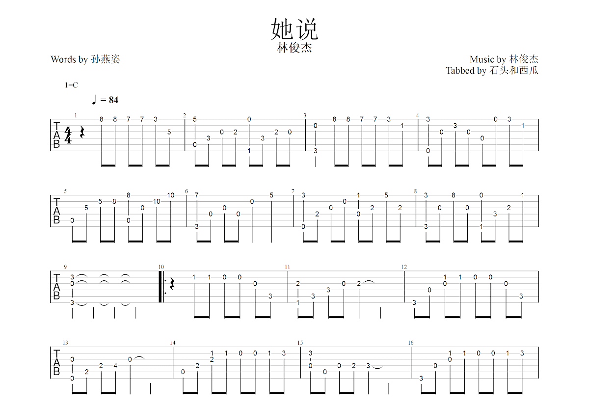 她说吉他谱预览图