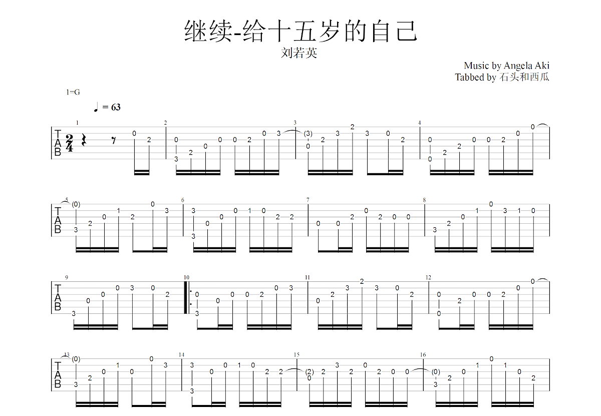继续·给十五岁的自己吉他谱预览图