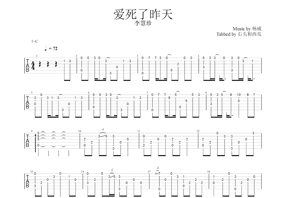 爱死了昨天吉他谱预览图