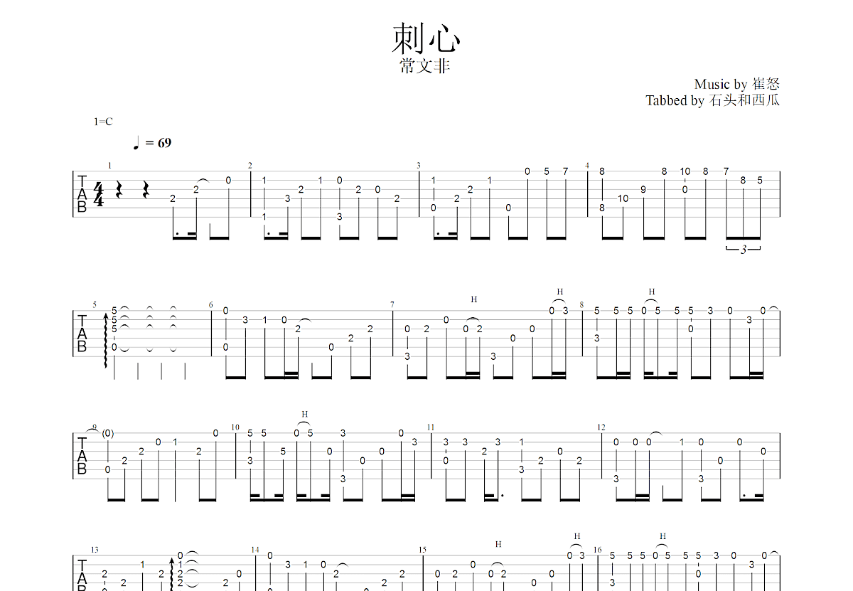刺心吉他谱预览图