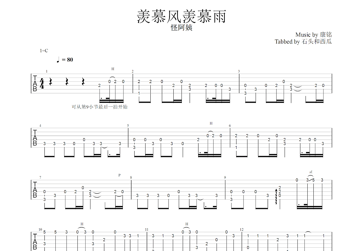 羡慕风羡慕雨吉他谱预览图