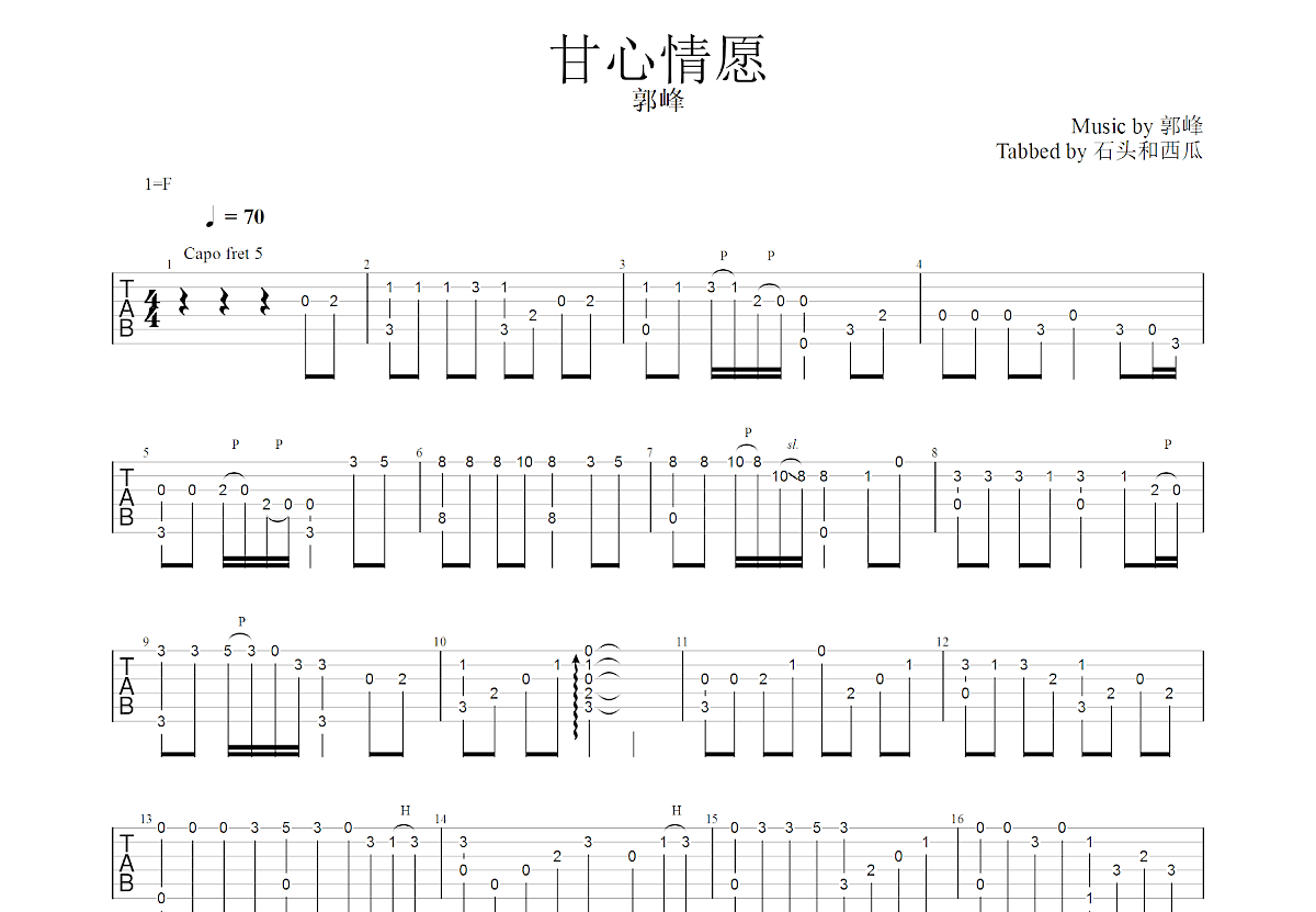 甘心情愿吉他谱预览图