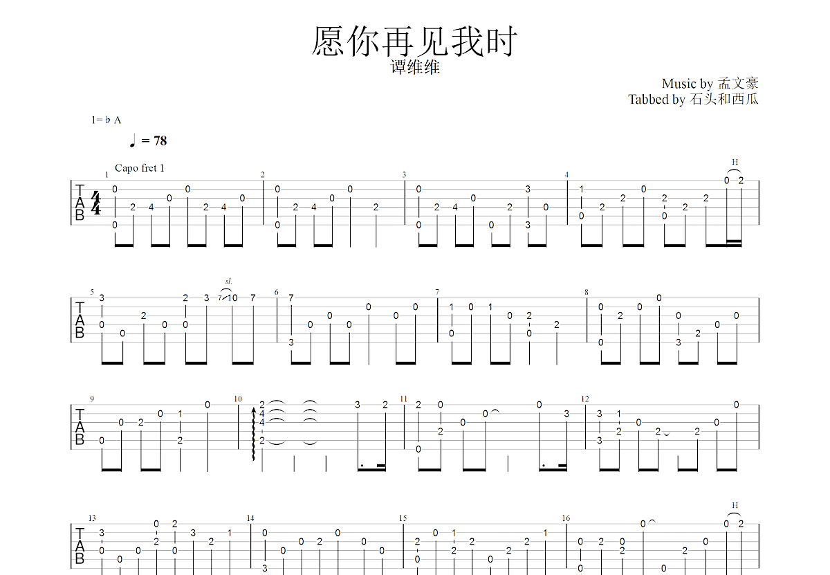 愿你再见我时吉他谱_孟文豪_G调指弹