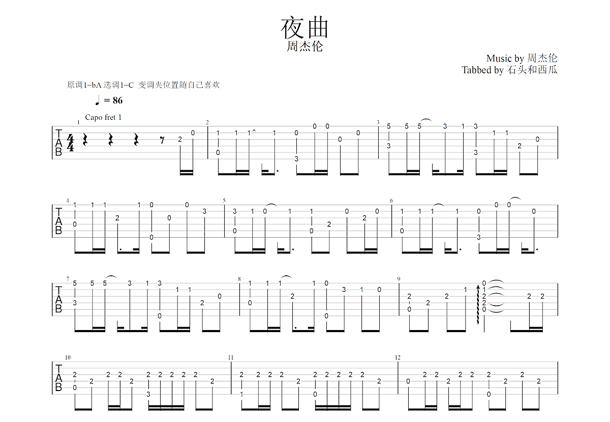 夜曲吉他谱预览图