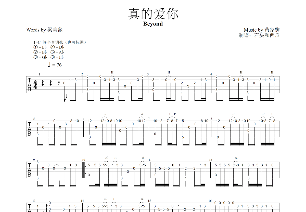 真的爱你吉他谱_Beyond_C调指弹