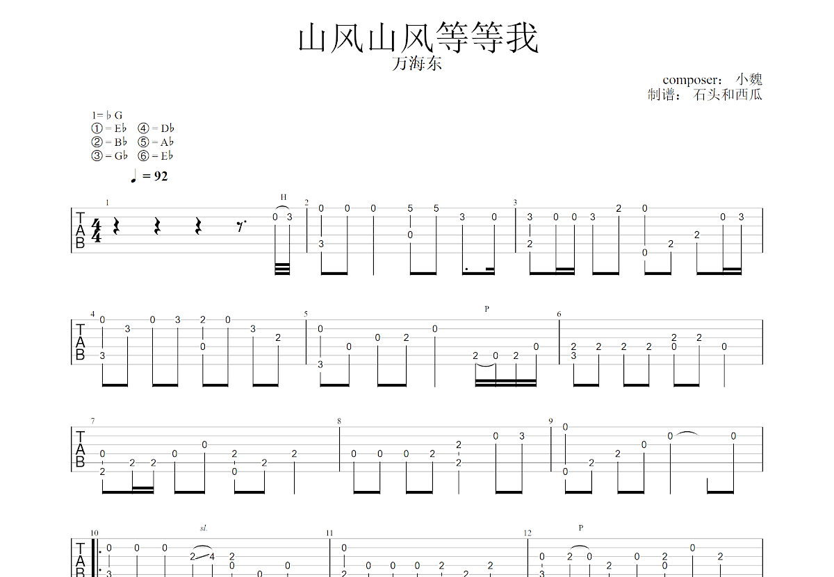 山风山风等等我吉他谱预览图