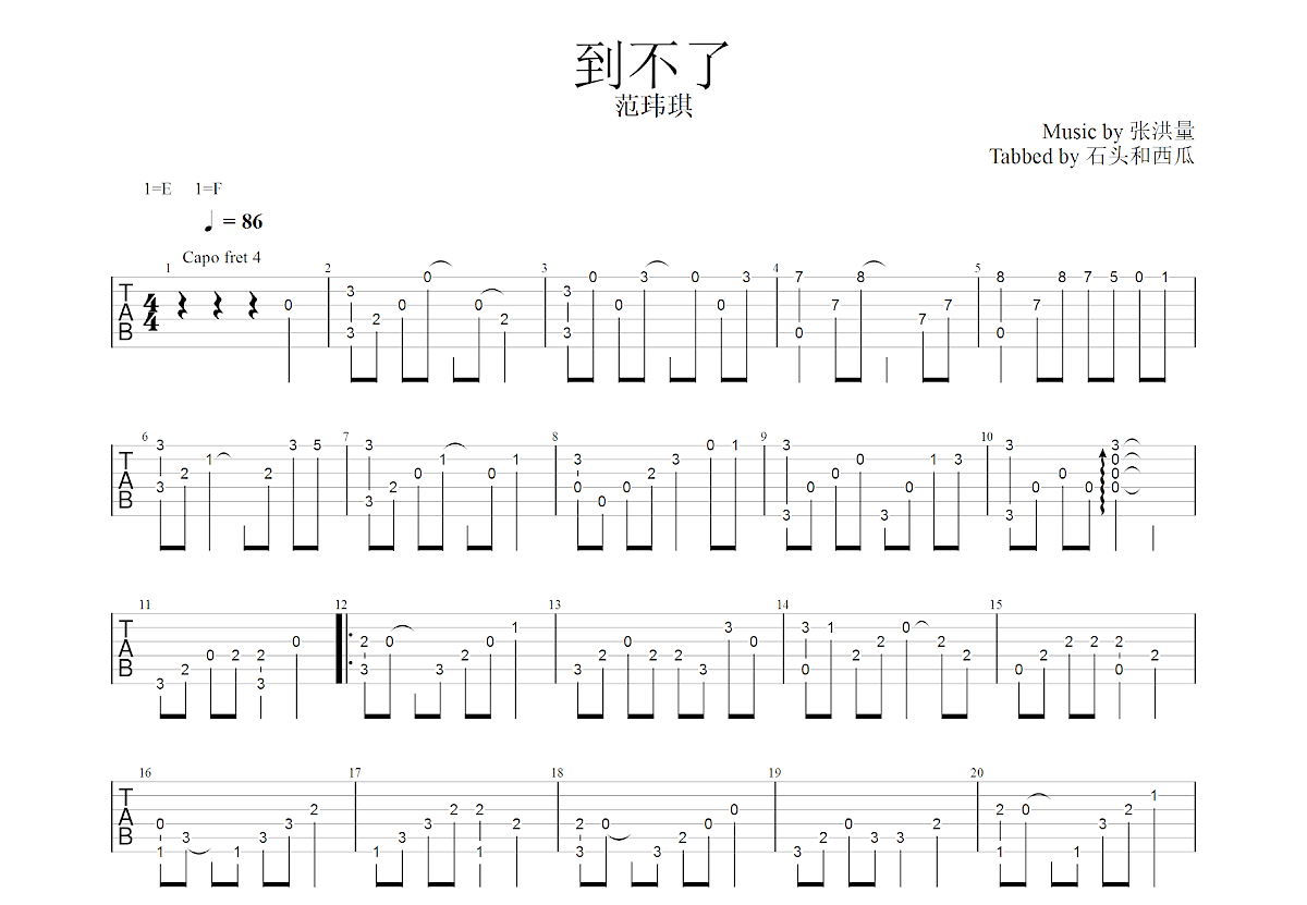 到不了吉他谱预览图