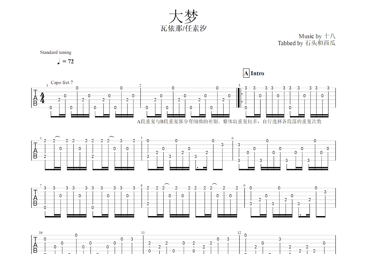 大梦吉他谱预览图