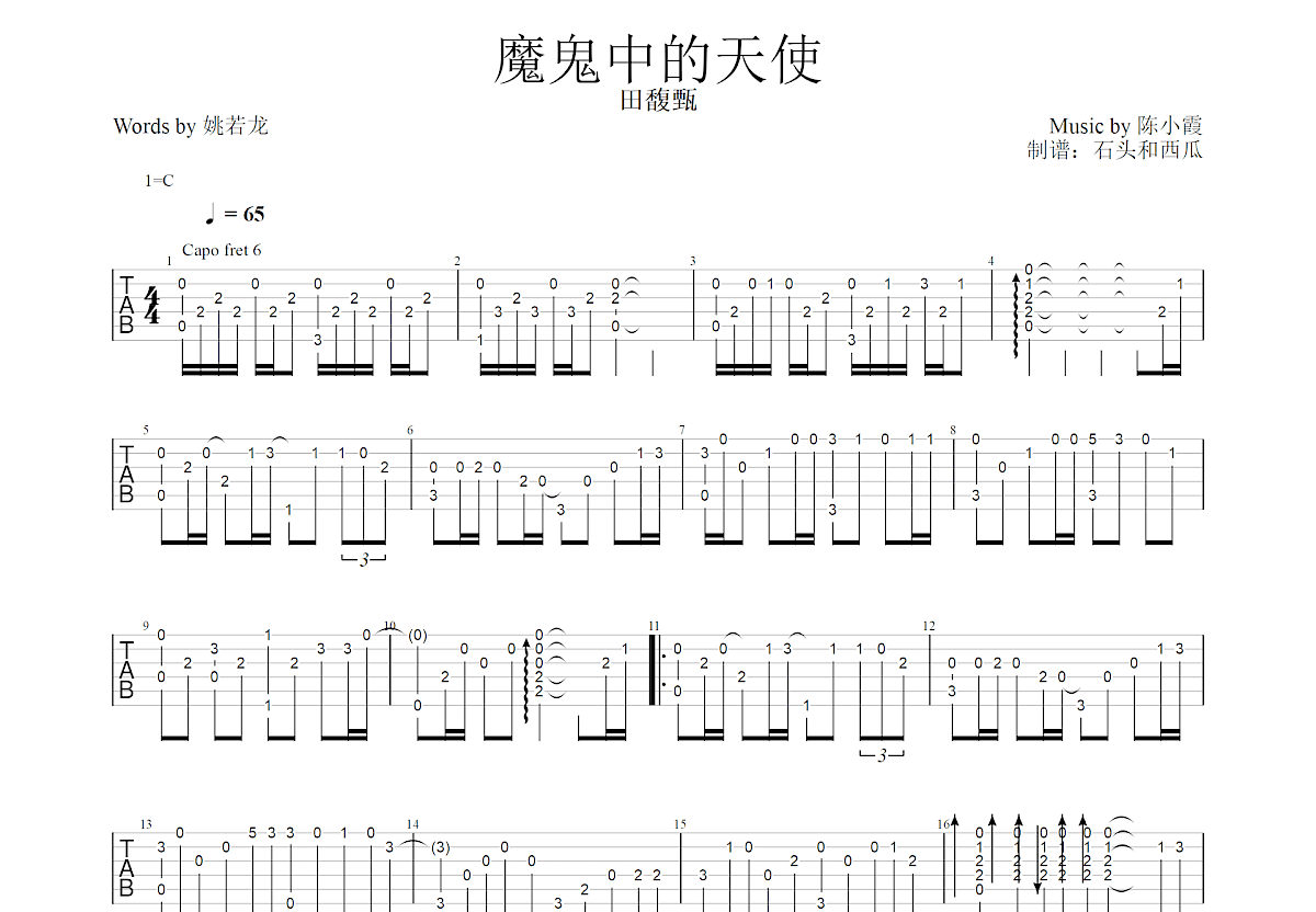 魔鬼中的天使吉他谱预览图