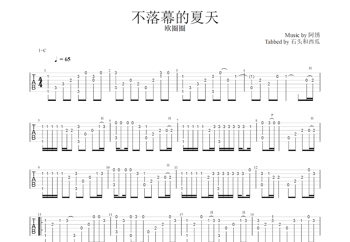 不落幕的夏天吉他谱预览图